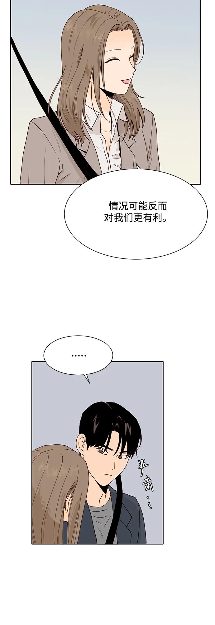 《高风险恋爱》第98话 第56页