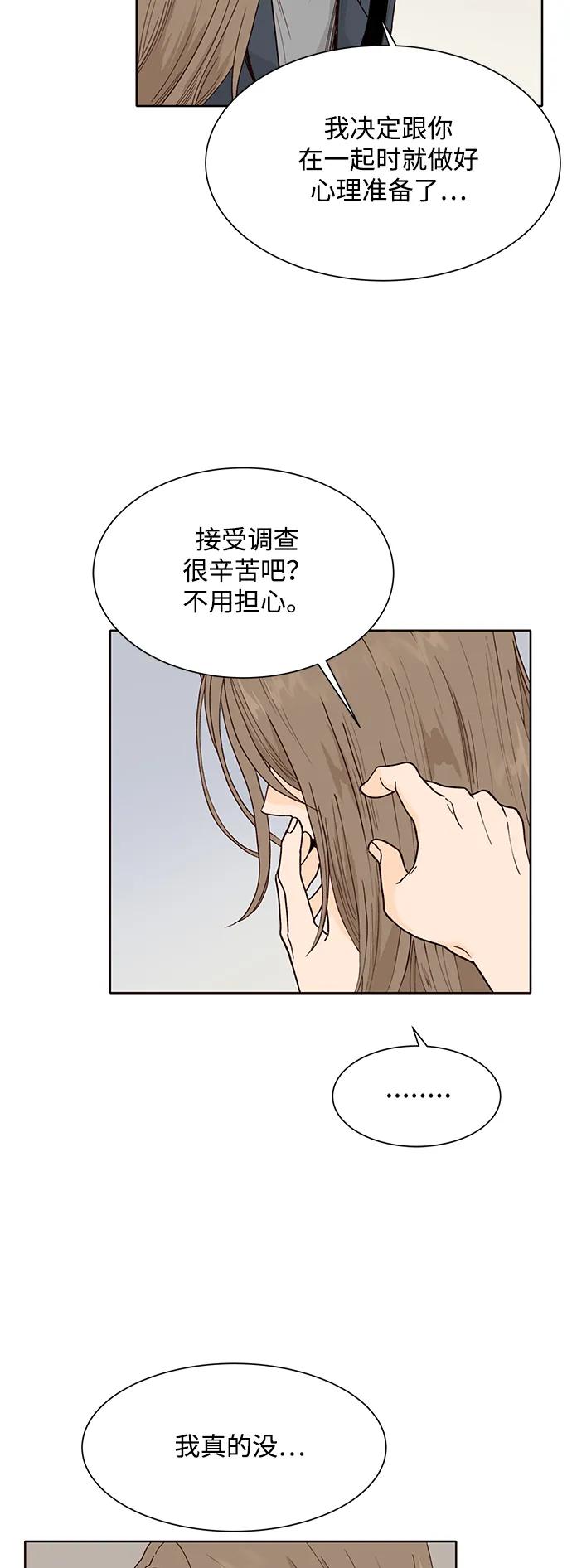 《高风险恋爱》第98话 第53页