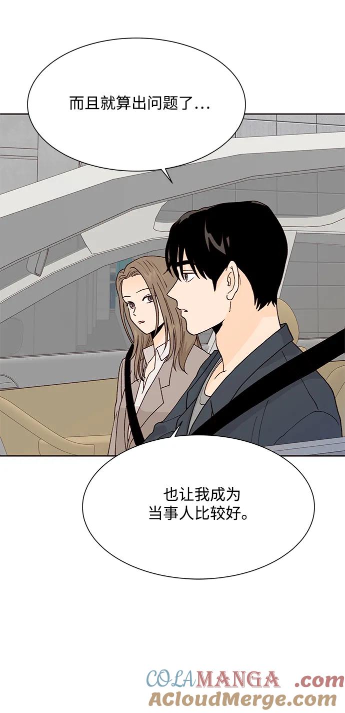 《高风险恋爱》第98话 第49页