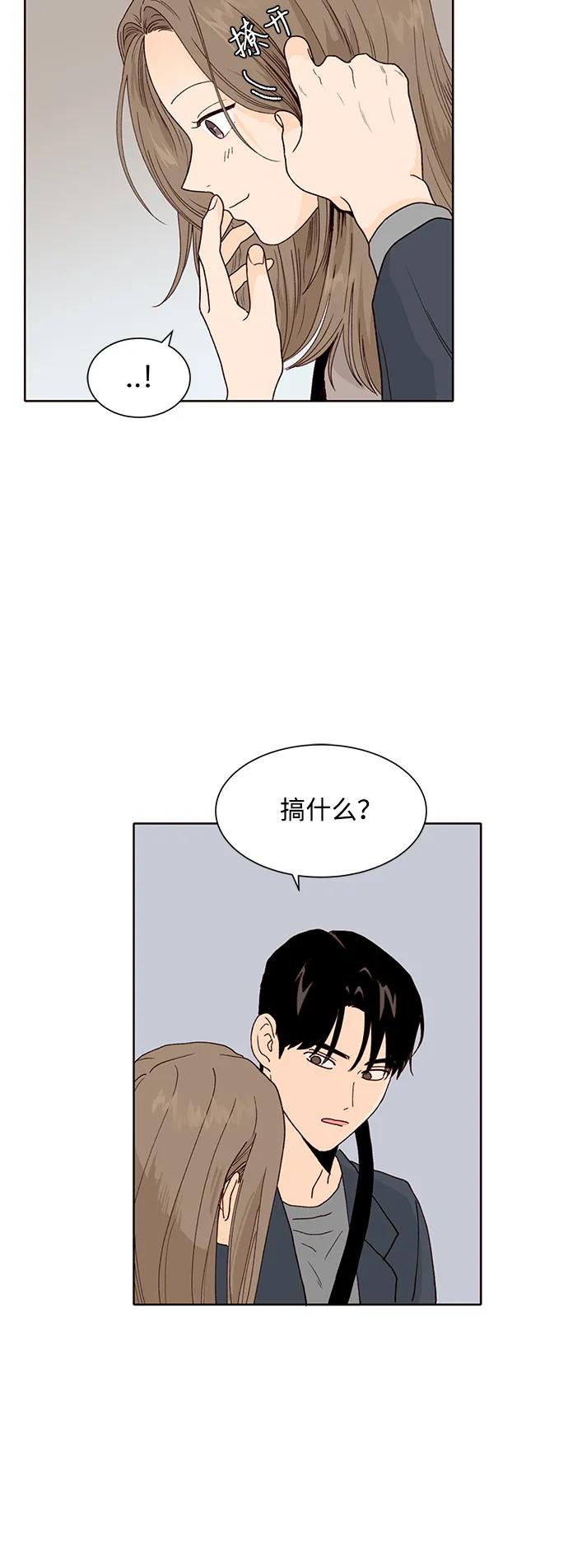 《高风险恋爱》第98话 第54页
