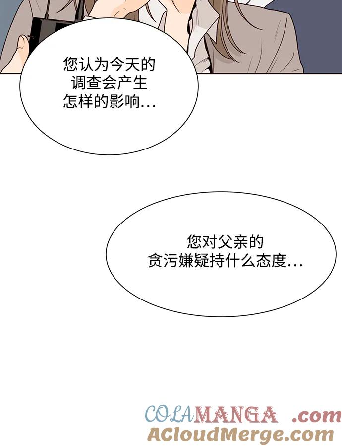 《高风险恋爱》第98话 第34页