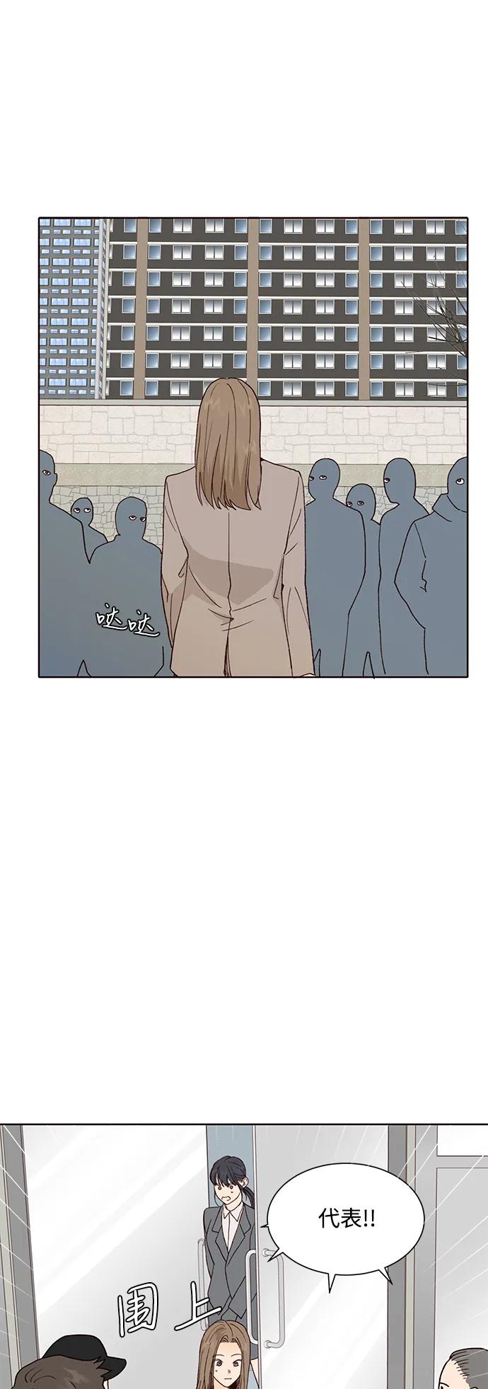 《高风险恋爱》第98话 第32页
