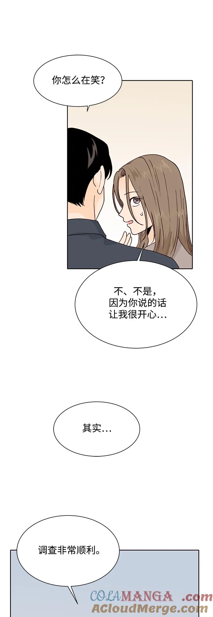 《高风险恋爱》第98话 第55页