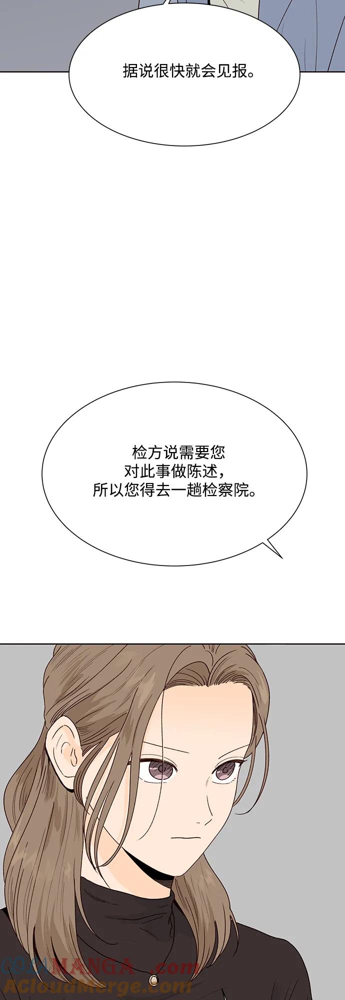 《高风险恋爱》第98话 第13页