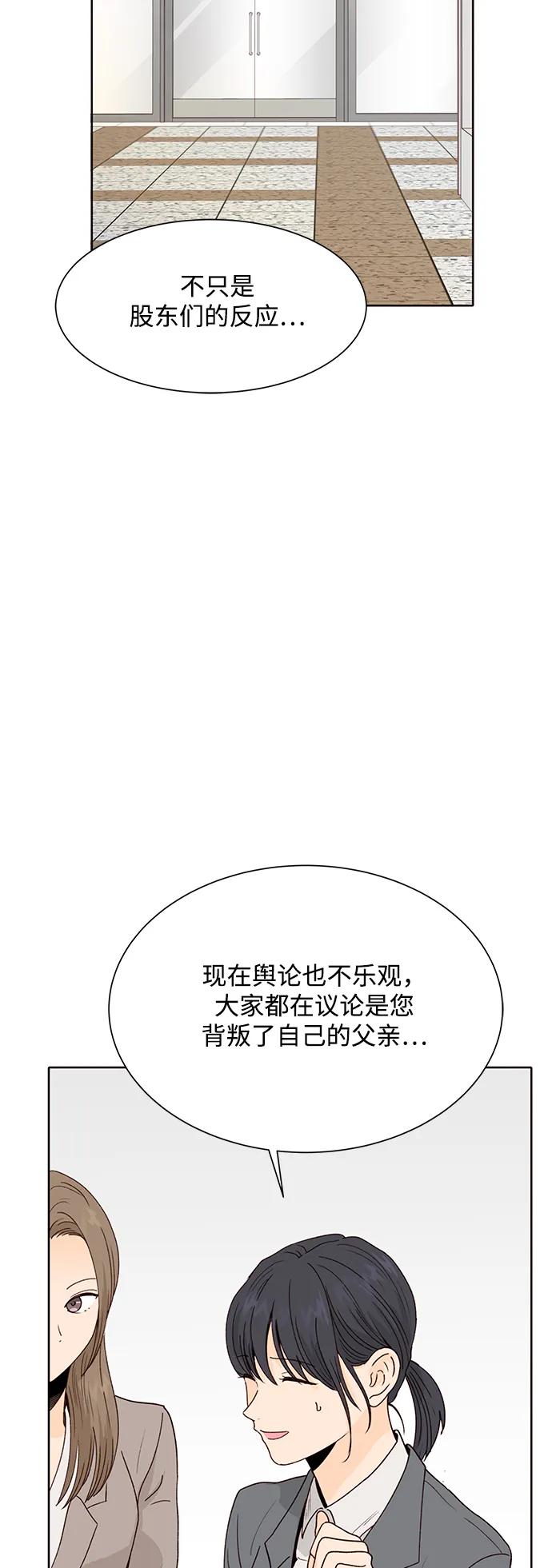 《高风险恋爱》第98话 第26页