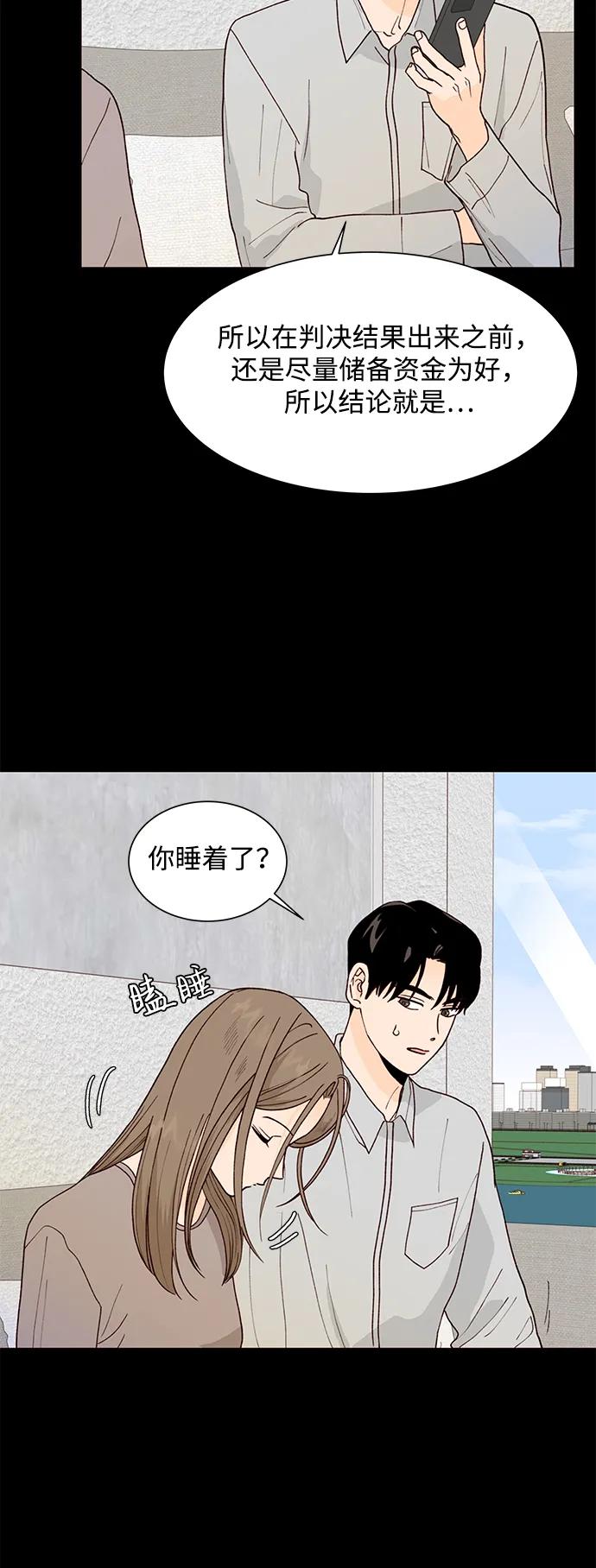 《高风险恋爱》第98话 第3页