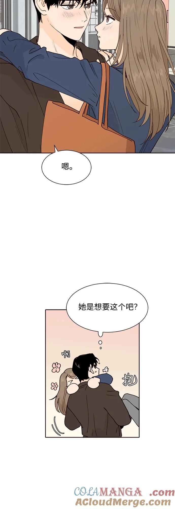 《高风险恋爱》第99话（最终话） 第73页