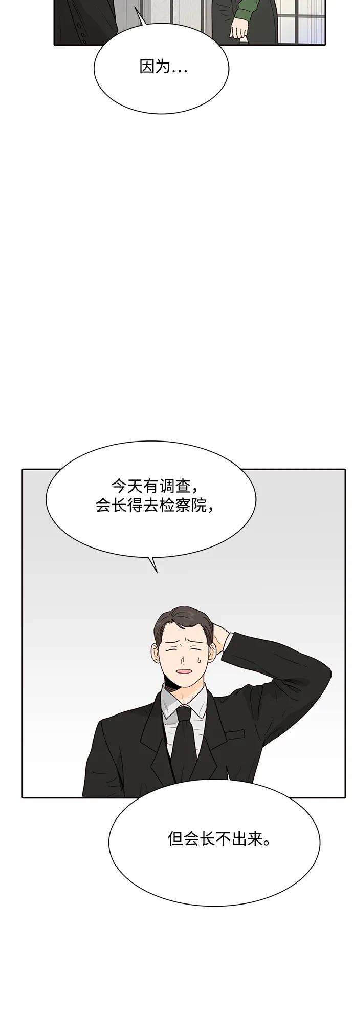 《高风险恋爱》第99话（最终话） 第3页