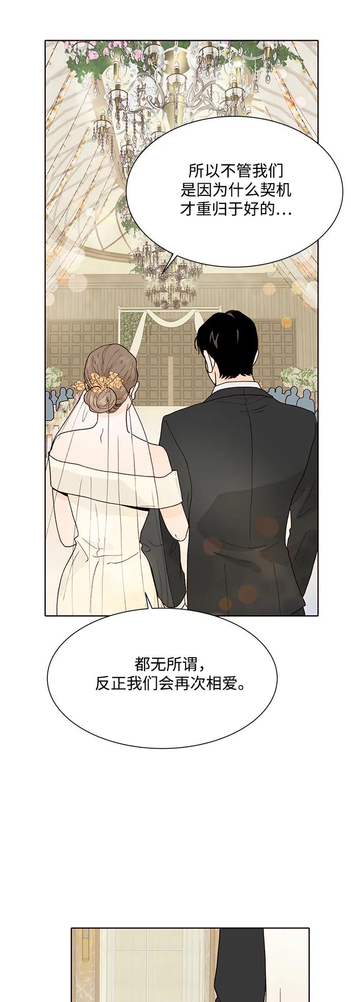 《高风险恋爱》第99话（最终话） 第38页