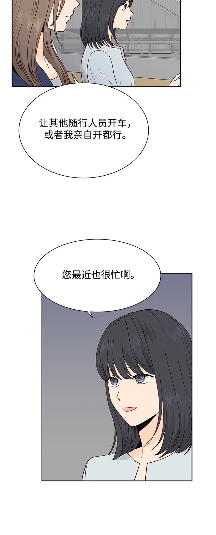 《高风险恋爱》第99话（最终话） 第51页