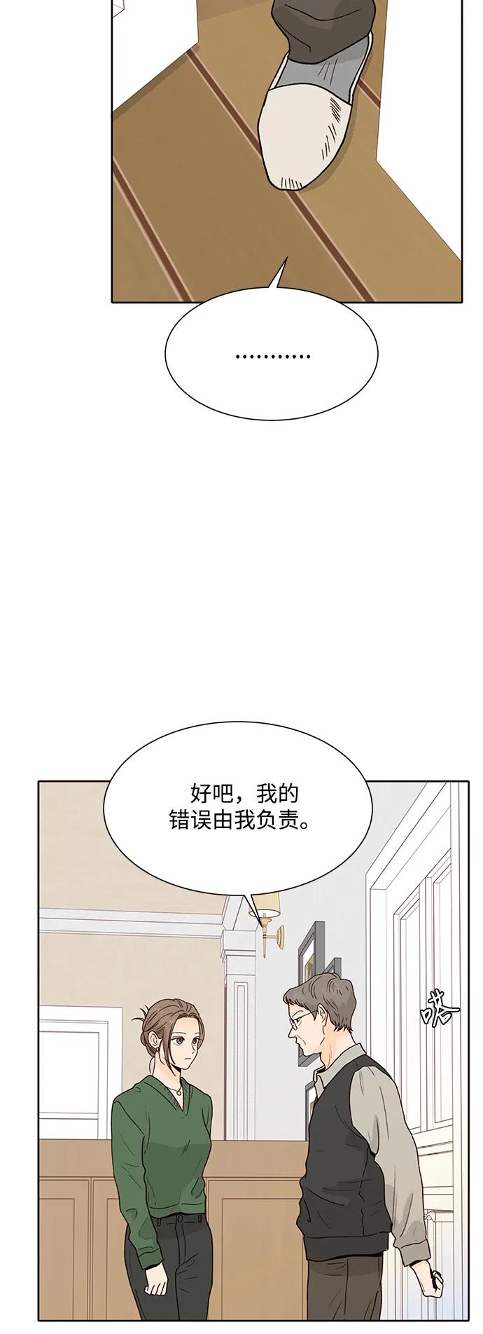 《高风险恋爱》第99话（最终话） 第15页