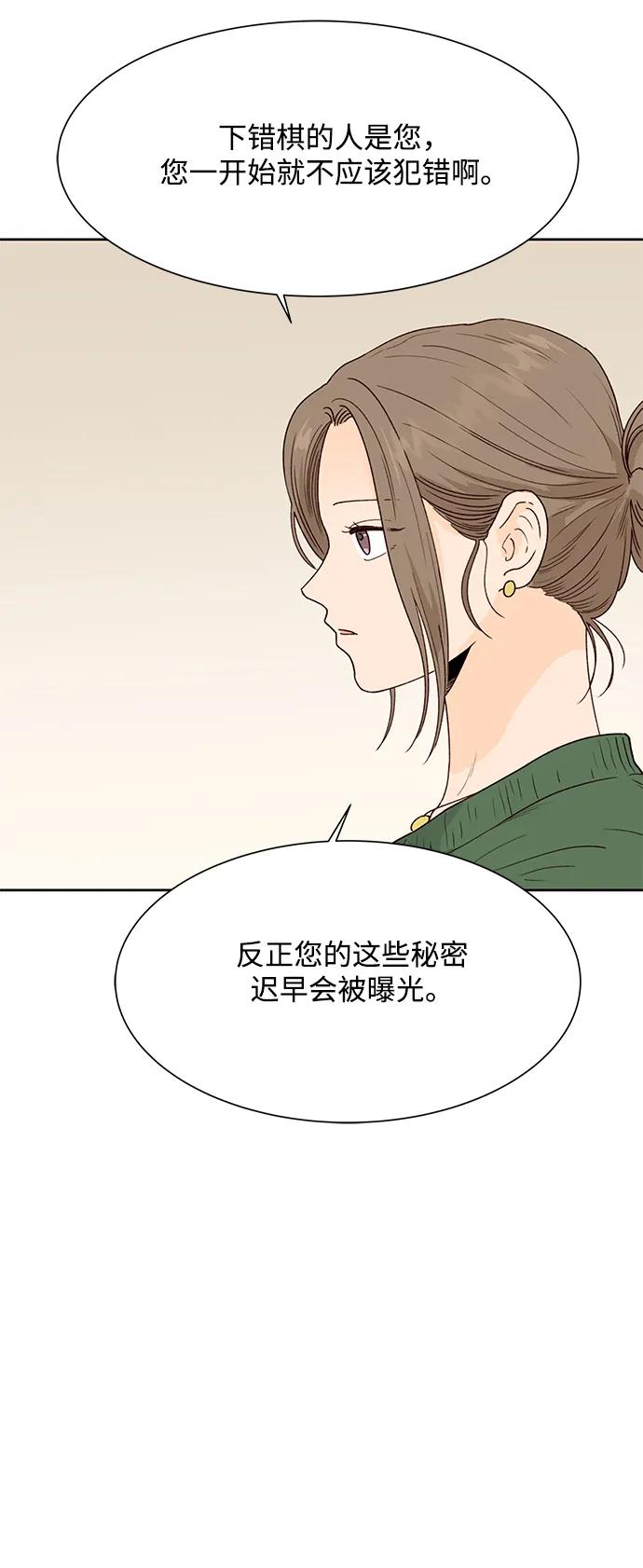 《高风险恋爱》第99话（最终话） 第8页