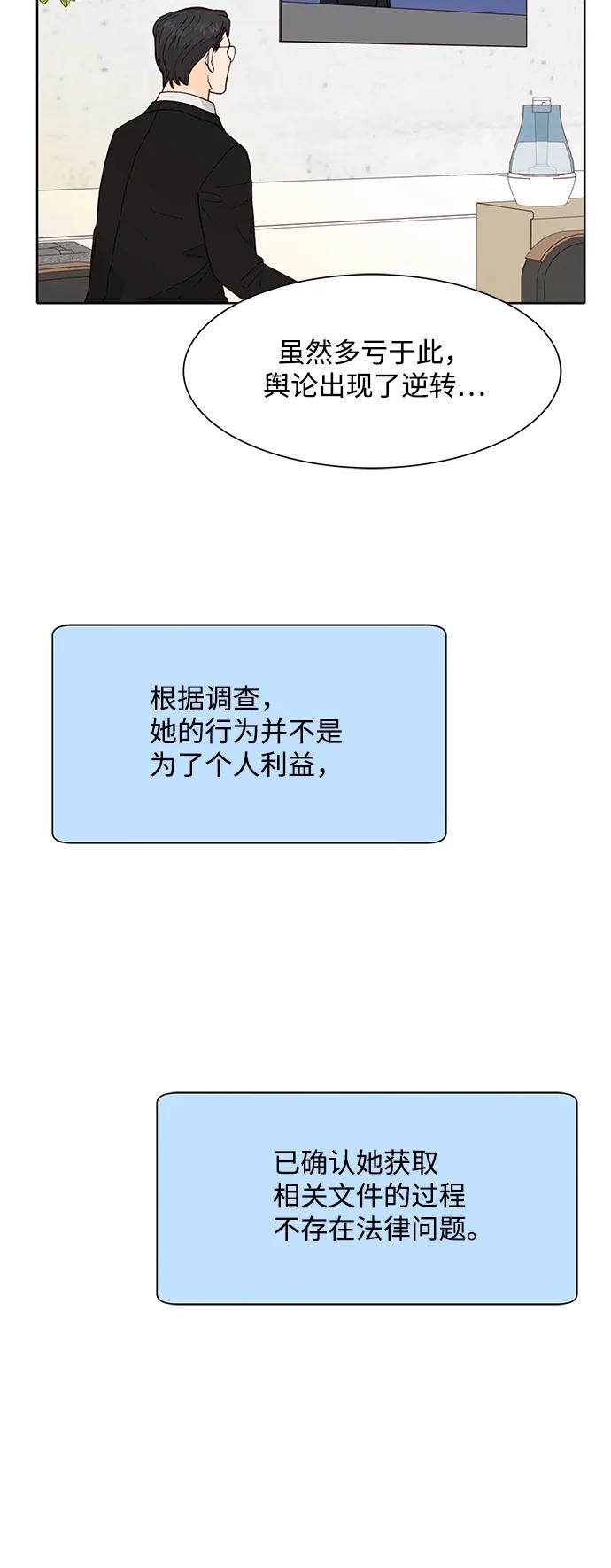 《高风险恋爱》第99话（最终话） 第21页