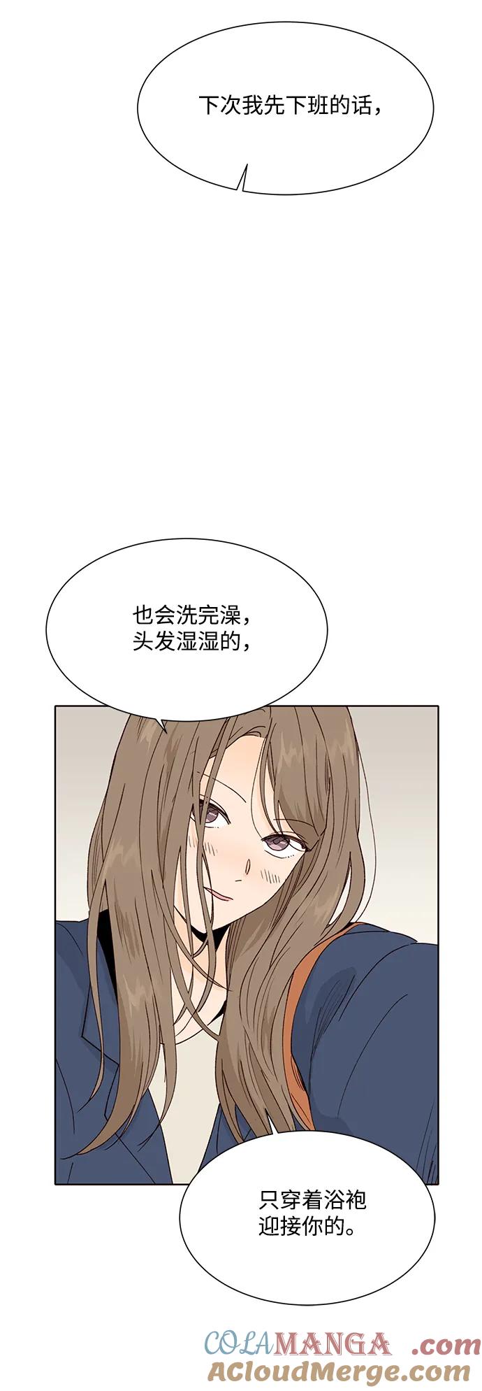 《高风险恋爱》第99话（最终话） 第67页