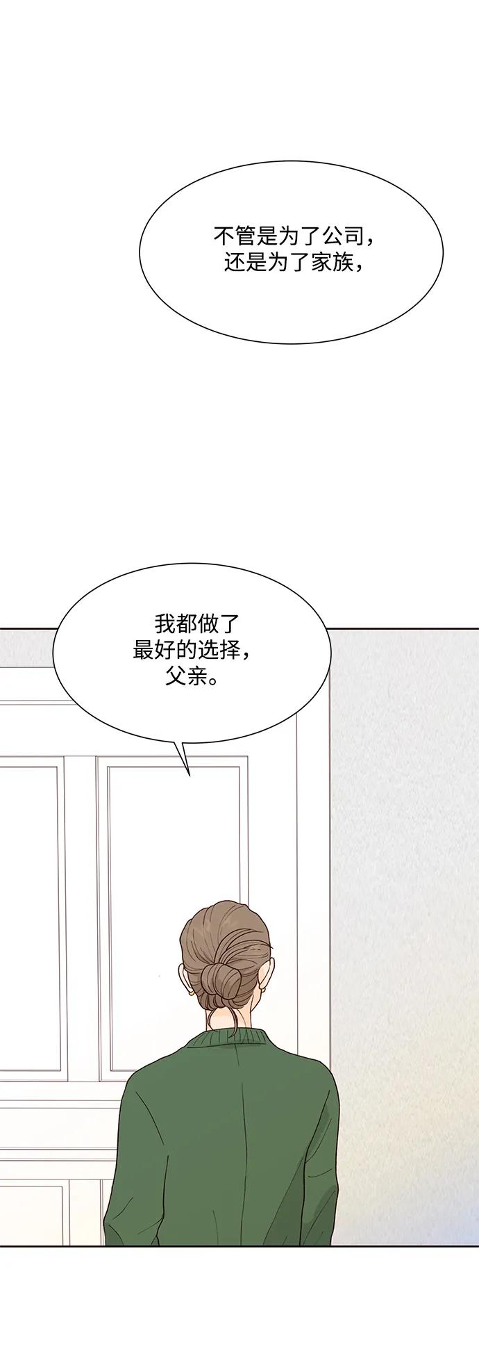 《高风险恋爱》第99话（最终话） 第11页