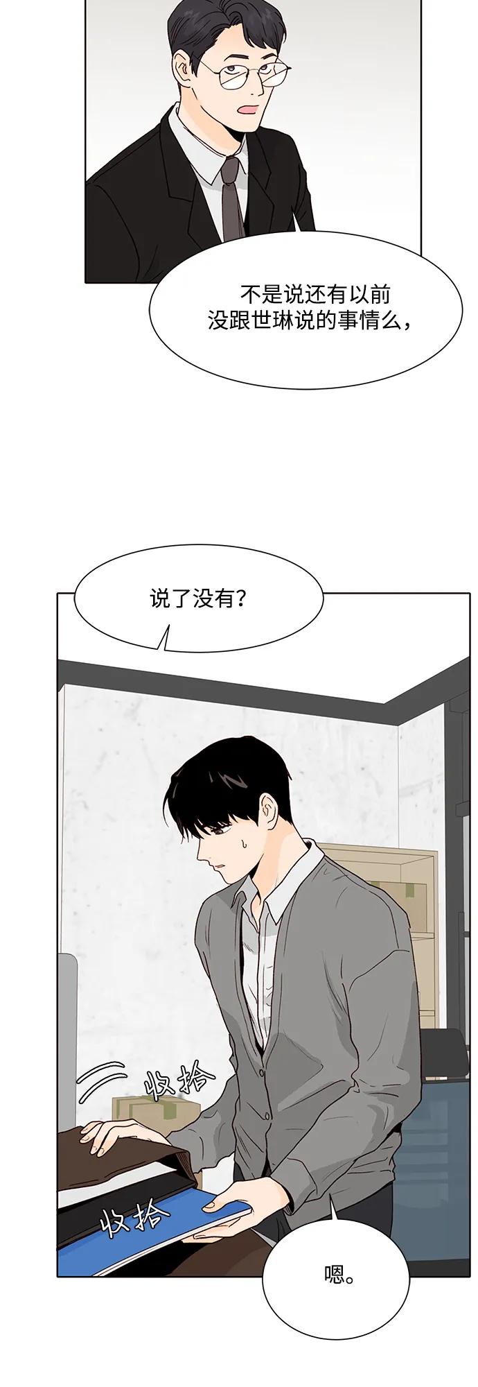 《高风险恋爱》第99话（最终话） 第27页