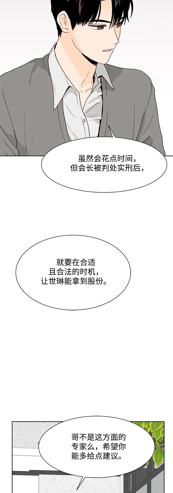 《高风险恋爱》第99话（最终话） 第24页