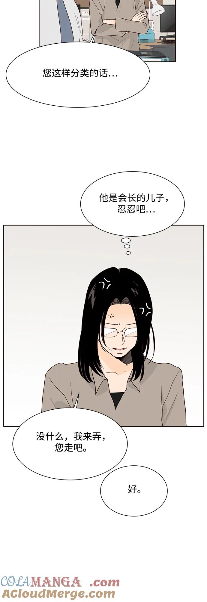 《高风险恋爱》第99话（最终话） 第43页