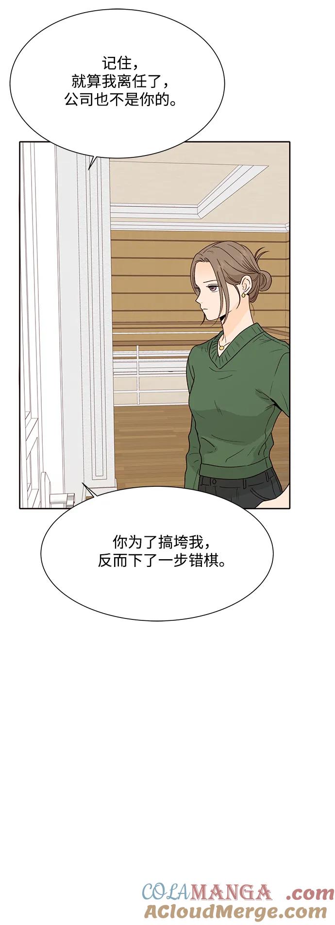 《高风险恋爱》第99话（最终话） 第7页