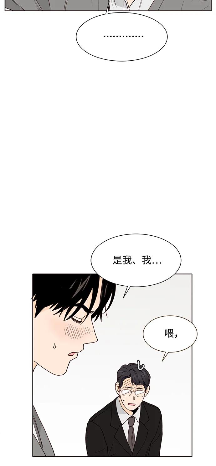 《高风险恋爱》第99话（最终话） 第29页
