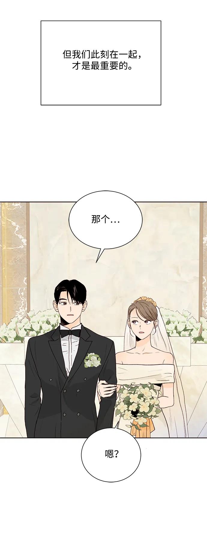 《高风险恋爱》第99话（最终话） 第35页