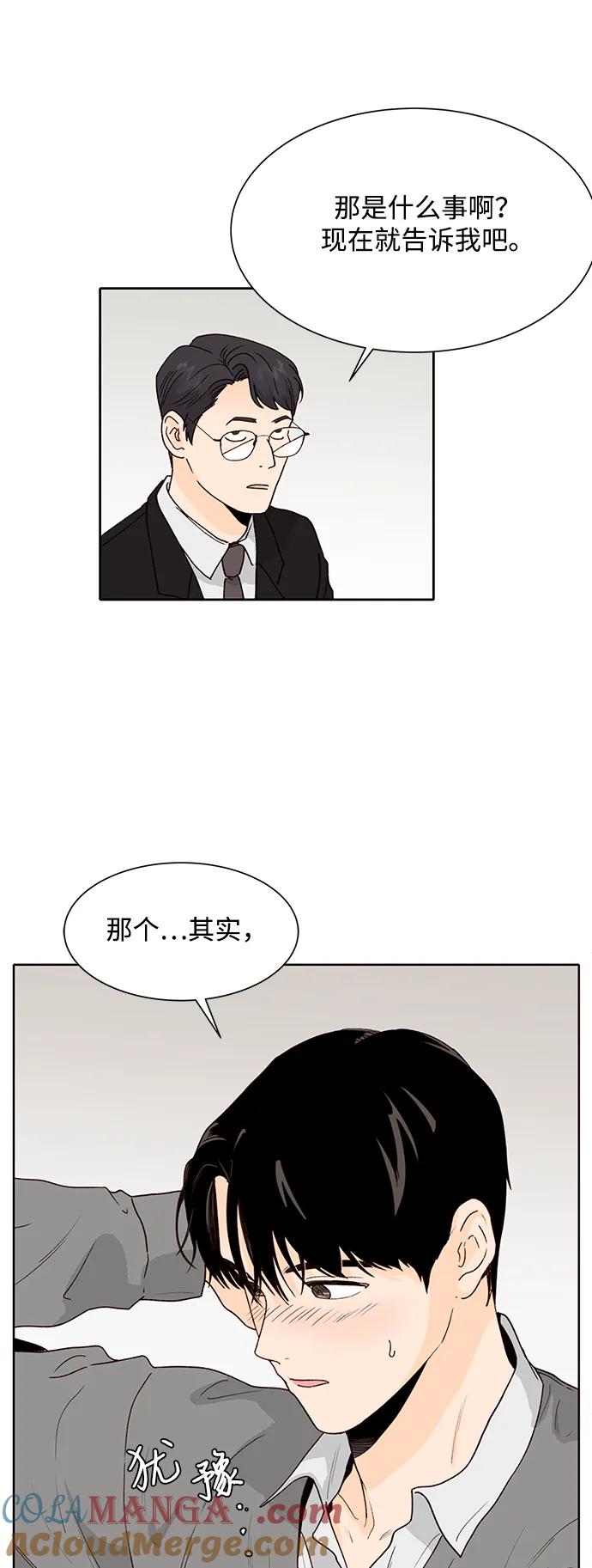 《高风险恋爱》第99话（最终话） 第28页