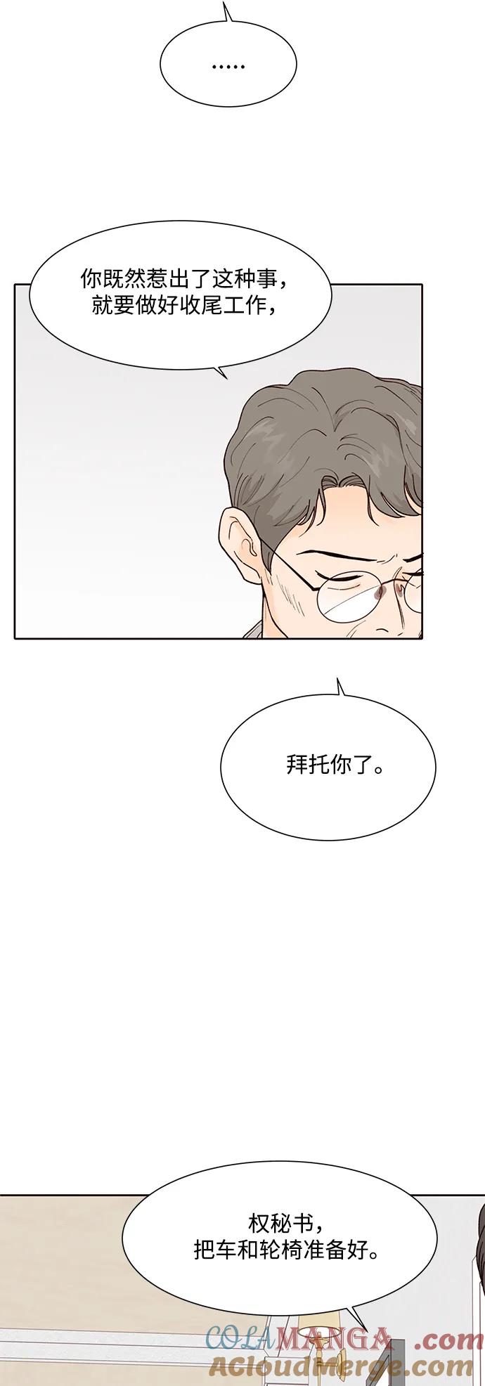 《高风险恋爱》第99话（最终话） 第16页