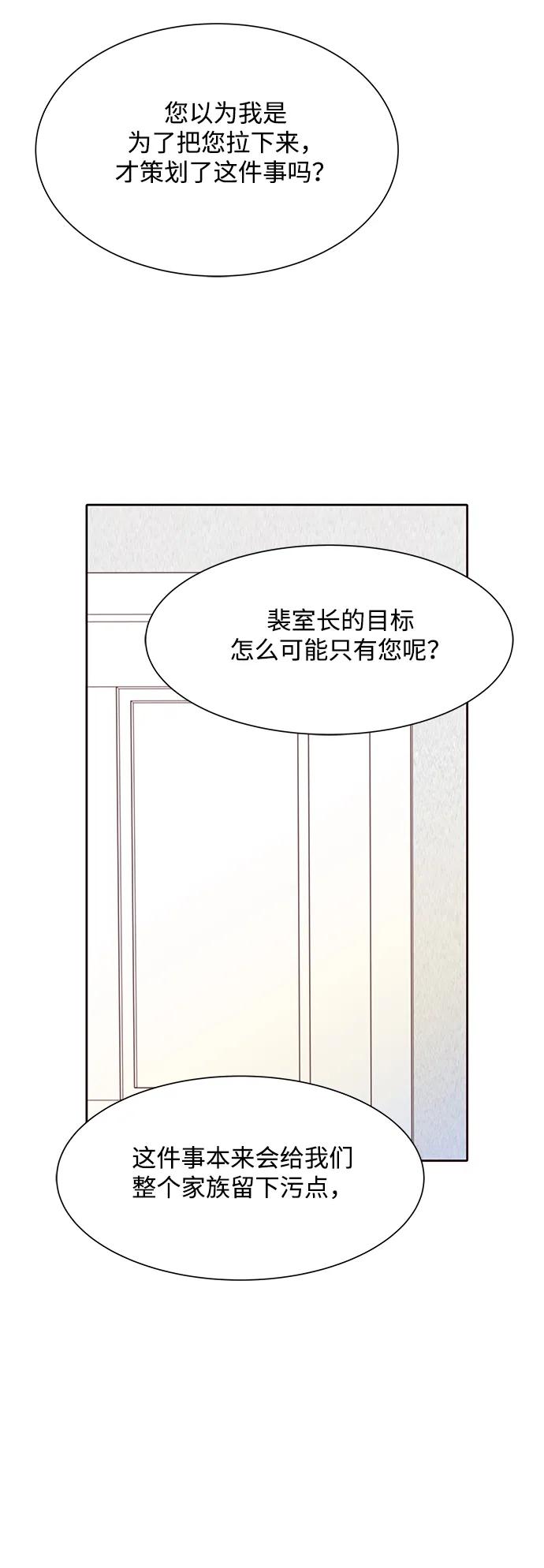 《高风险恋爱》第99话（最终话） 第9页