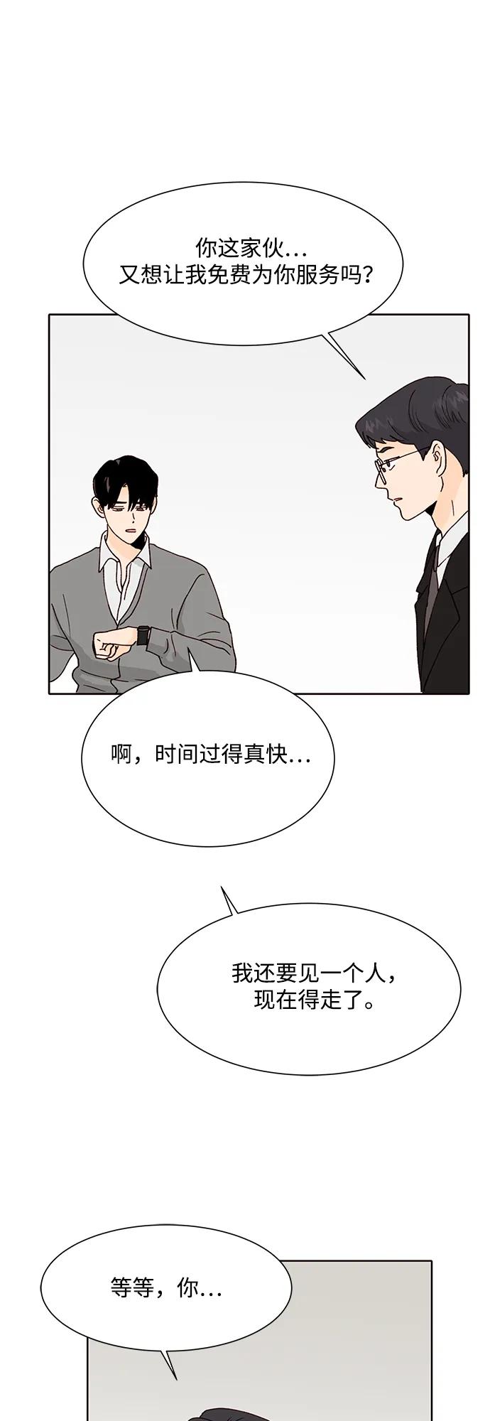 《高风险恋爱》第99话（最终话） 第26页