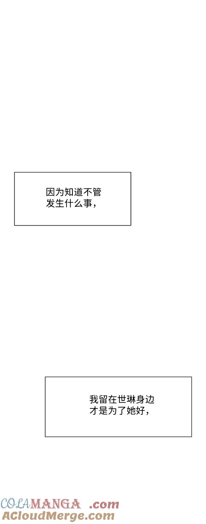 《高风险恋爱》第99话（最终话） 第31页