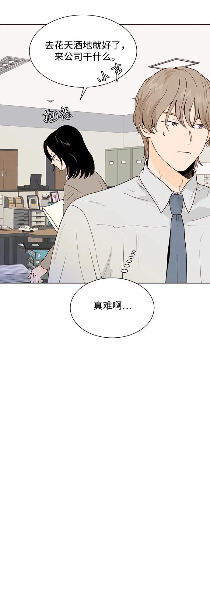 《高风险恋爱》第99话（最终话） 第44页