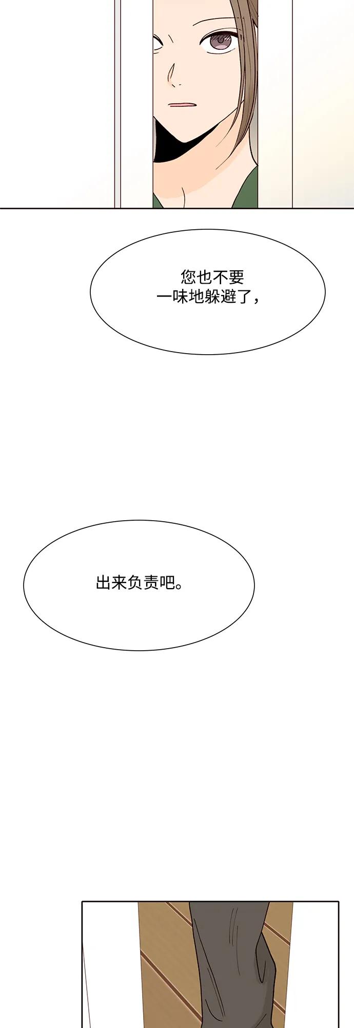 《高风险恋爱》第99话（最终话） 第14页