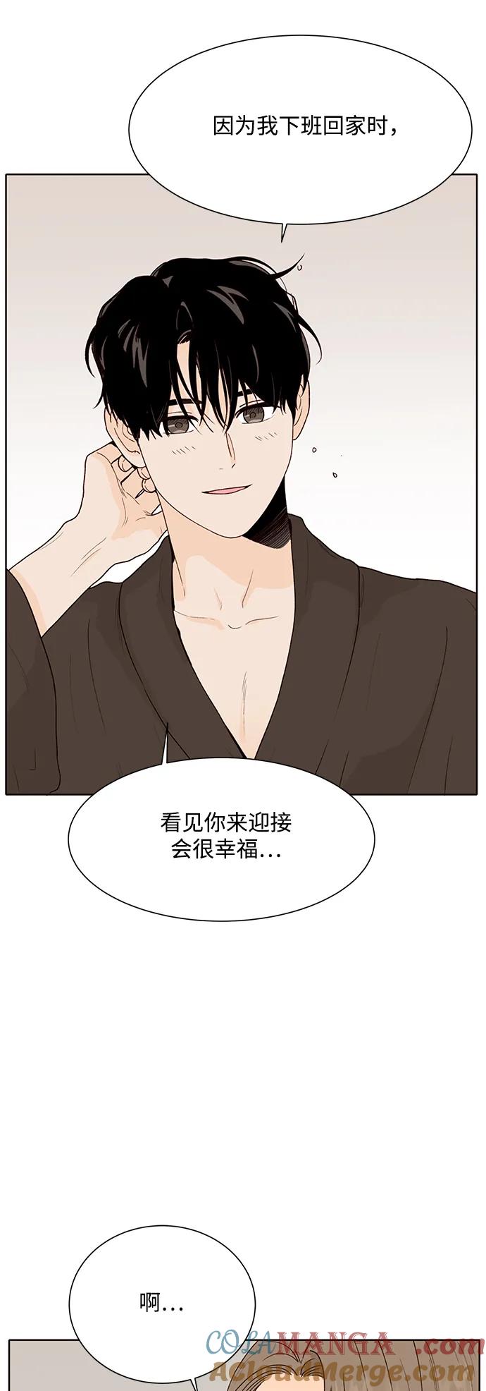 《高风险恋爱》第99话（最终话） 第64页