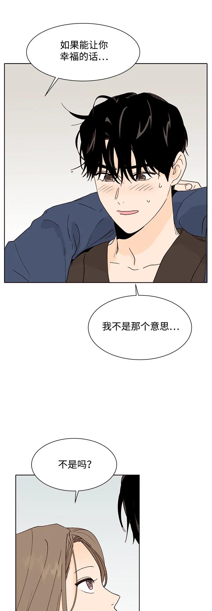 《高风险恋爱》第99话（最终话） 第68页