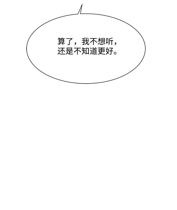 《高风险恋爱》第99话（最终话） 第30页