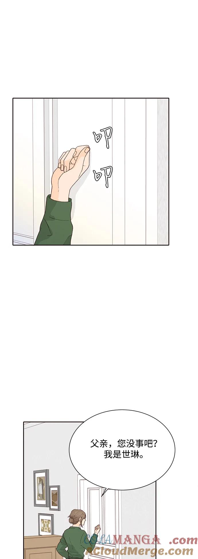 《高风险恋爱》第99话（最终话） 第4页