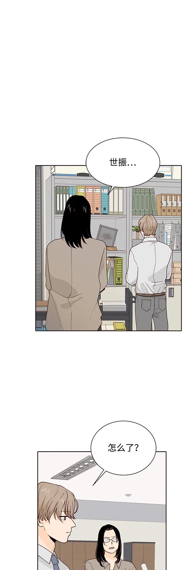 《高风险恋爱》第99话（最终话） 第42页