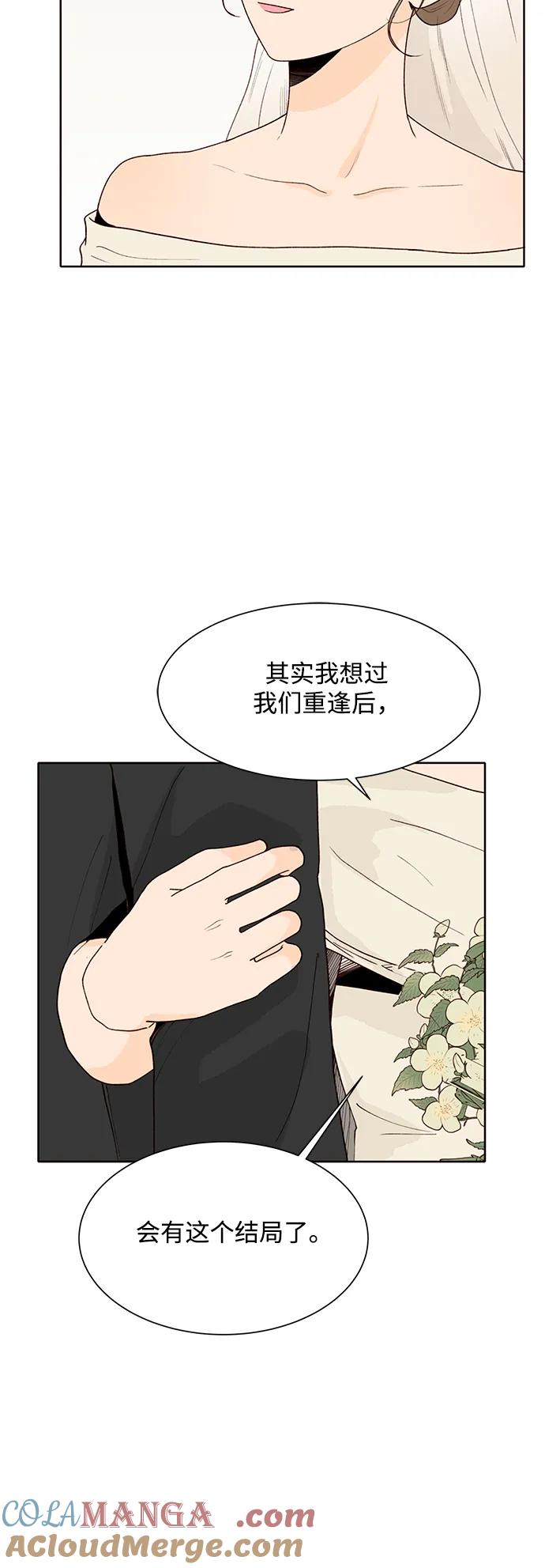 《高风险恋爱》第99话（最终话） 第37页