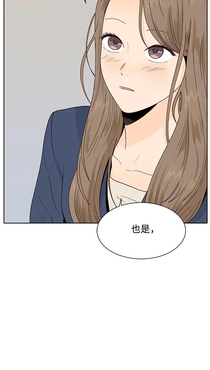 《高风险恋爱》第99话（最终话） 第65页