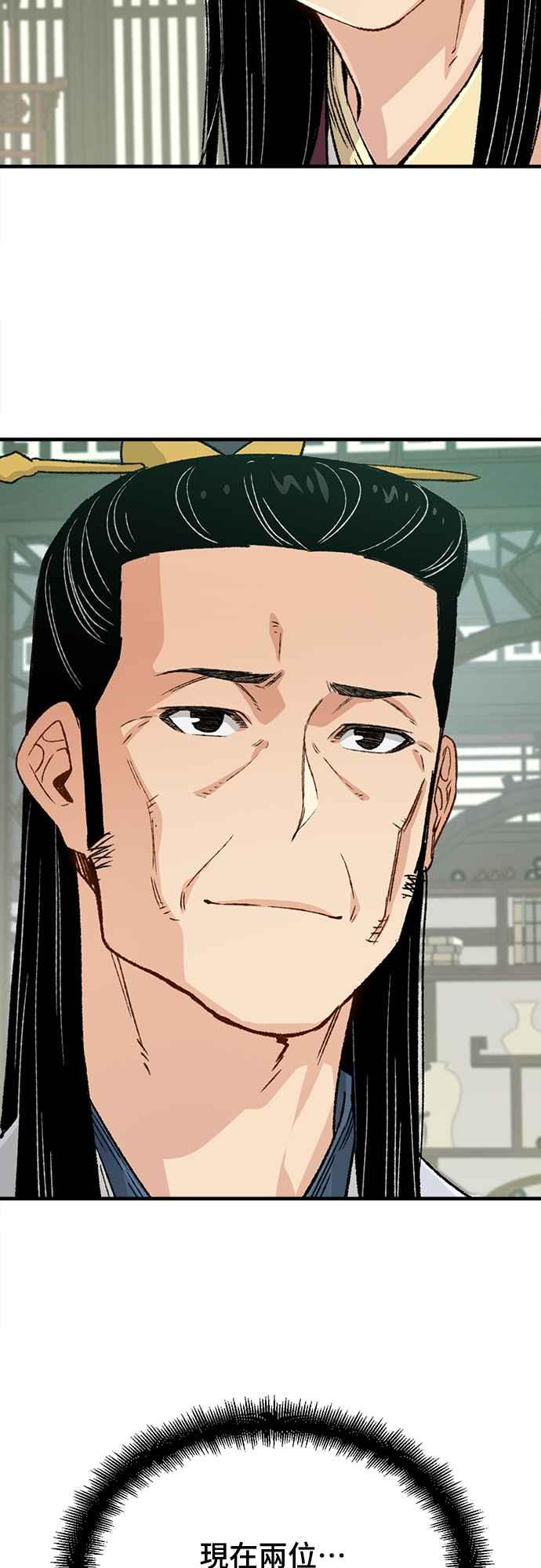 《还生天魔》第22话 第29页