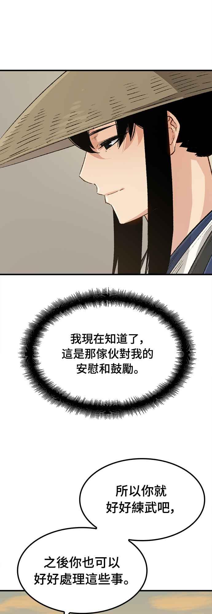 《还生天魔》第22话 第9页