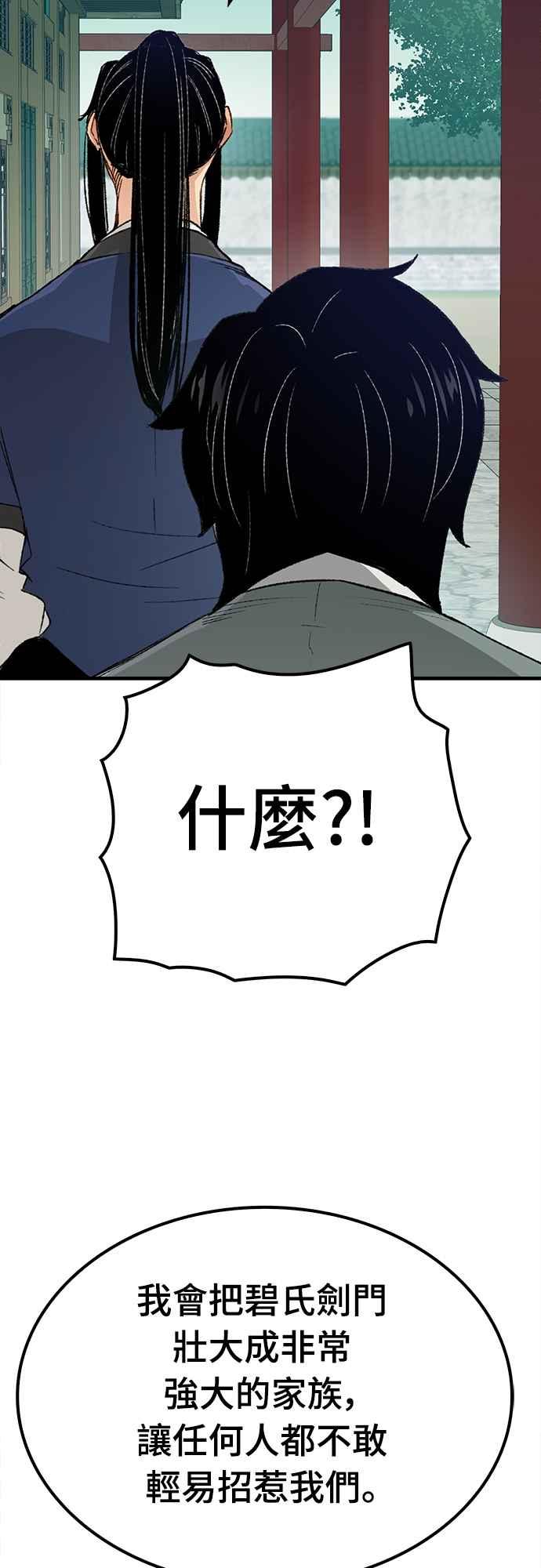 《还生天魔》第22话 第42页