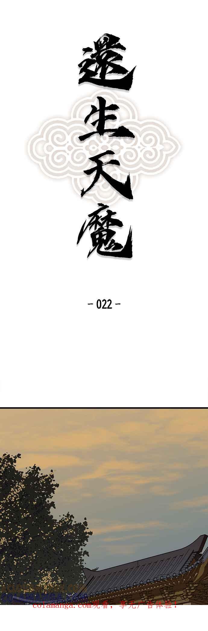 《还生天魔》第22话 第1页