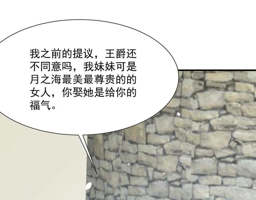 《公主殿下惹不得》第46话 第68页
