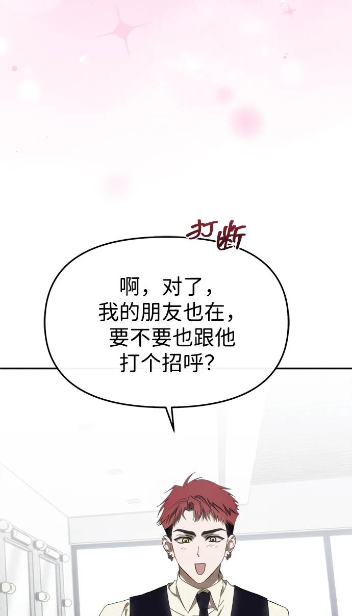 成为顶流男团的忙内 第55话 第65页