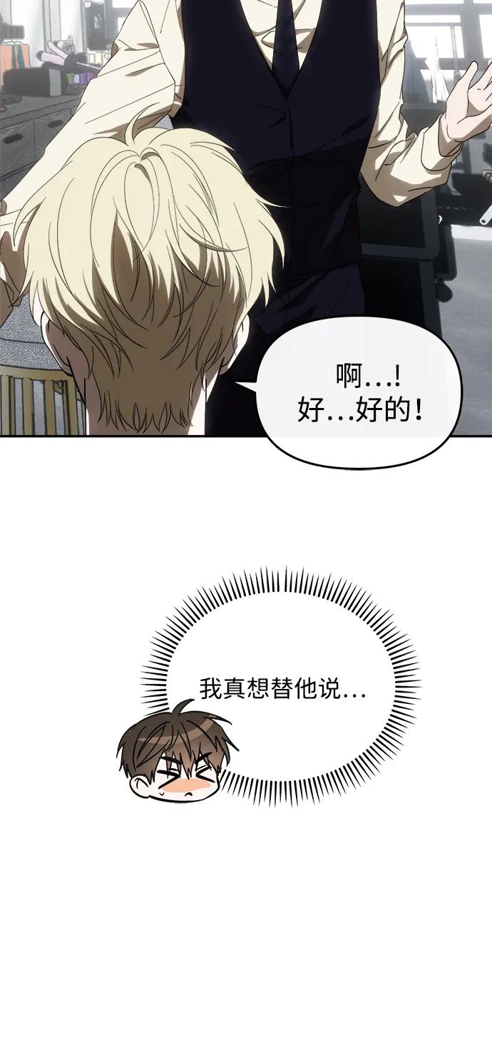 成为顶流男团的忙内 第55话 第66页