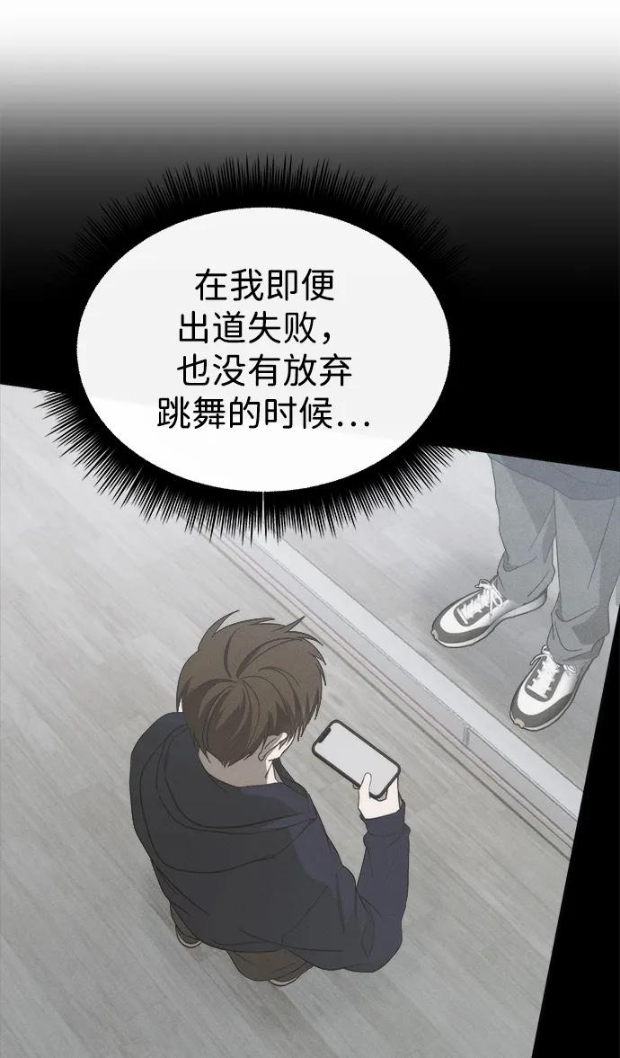 成为顶流男团的忙内 第55话 第71页