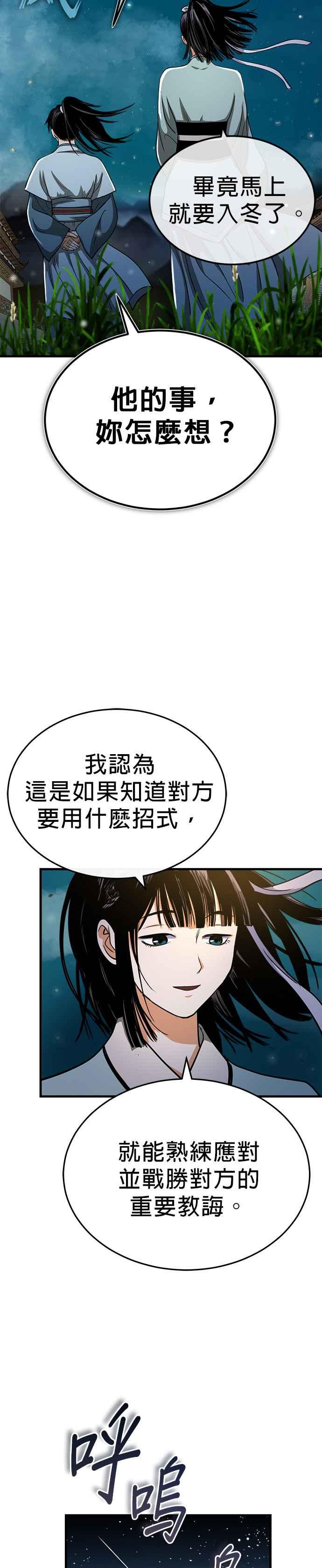 《魔道重生记》第8话 不可避的命运 第42页