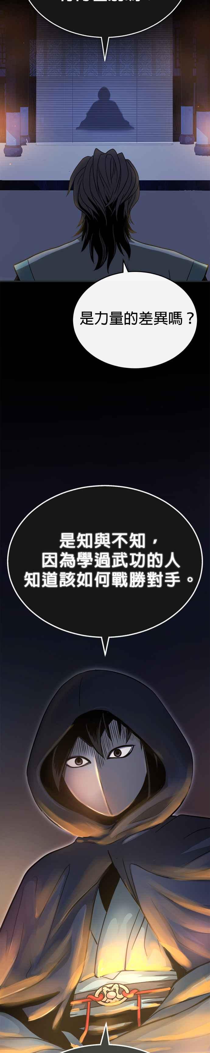 《魔道重生记》第8话 不可避的命运 第39页