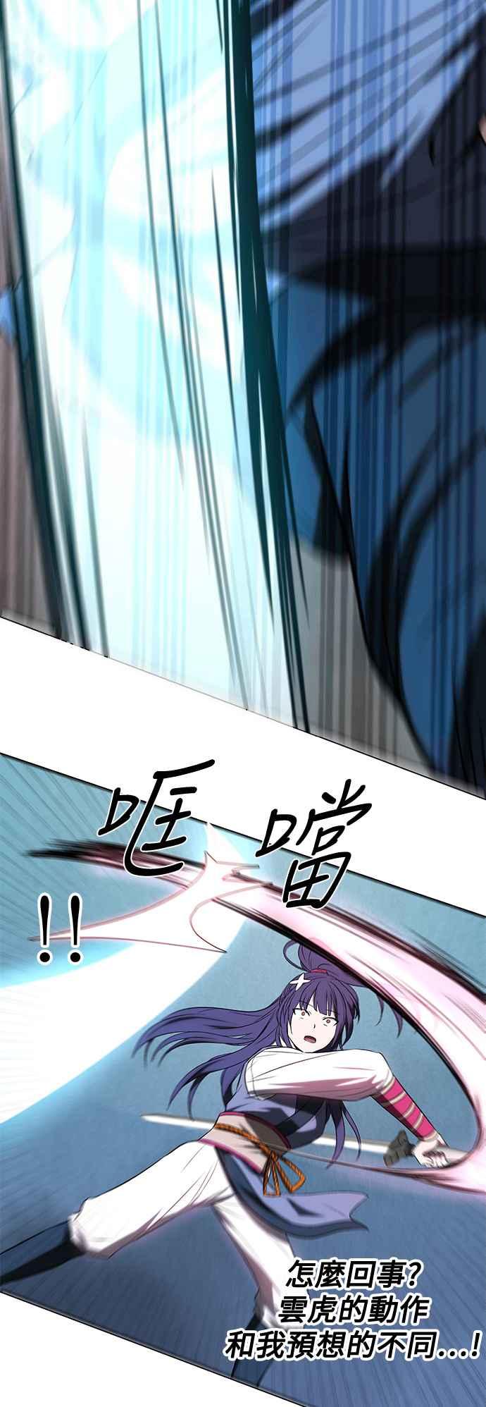 《华山派绝世天才》第8话 第18页